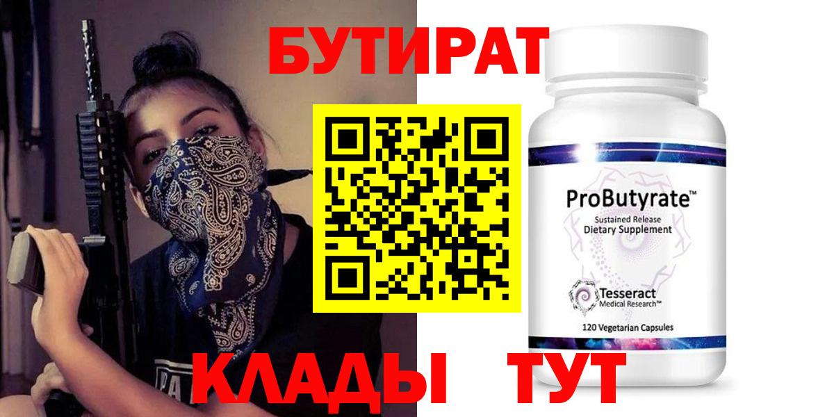 БУТИРАТ  Вход с VPN  Кизляр  Бутират GHB 