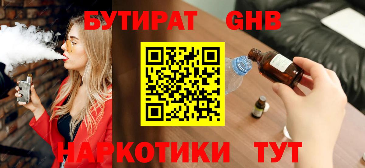 БУТИРАТ жидкий экстази Кизляр